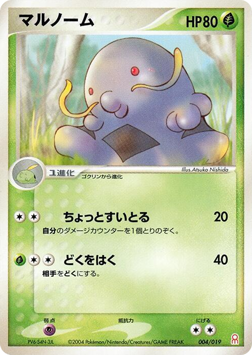 0004 Swalot None Emerald Gift Box (Deoxys)
