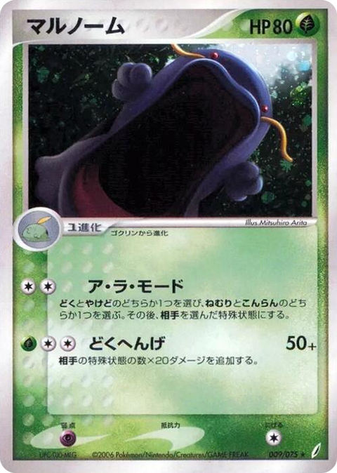 0009 Swalot Holo Rare Miracle Crystal