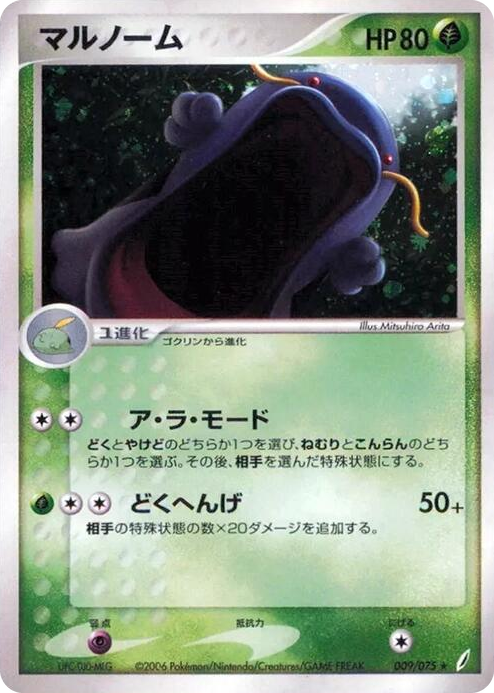 Swalot Holo Rare #9