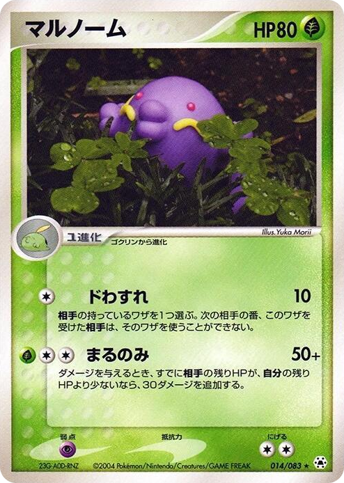 0014 Swalot Rare Undone Seal
