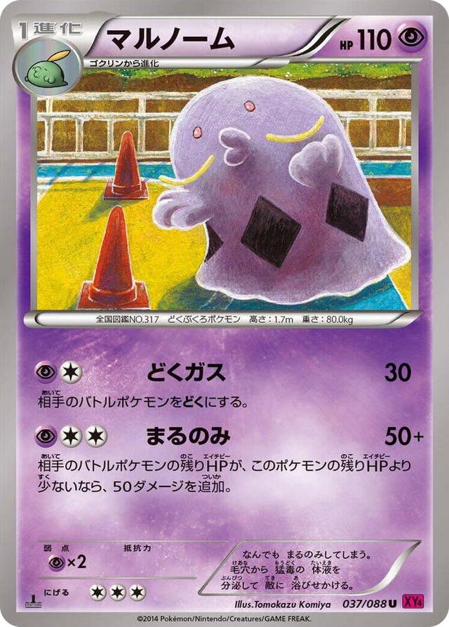 0037 Swalot Uncommon Phantom Gate