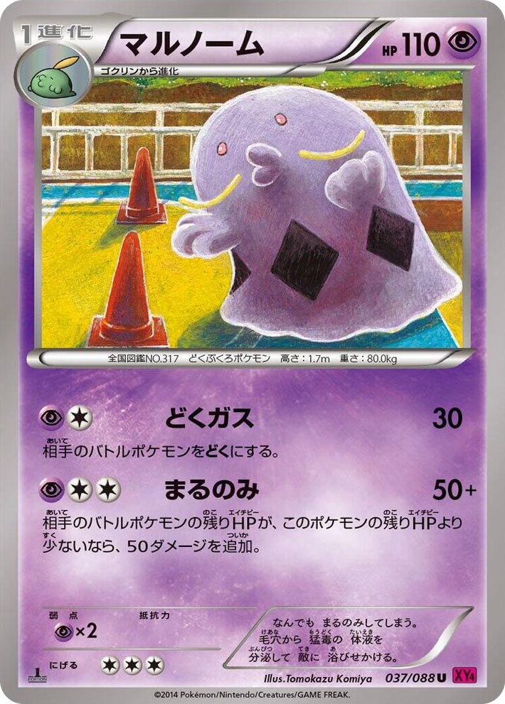 0037 Swalot Uncommon Phantom Gate