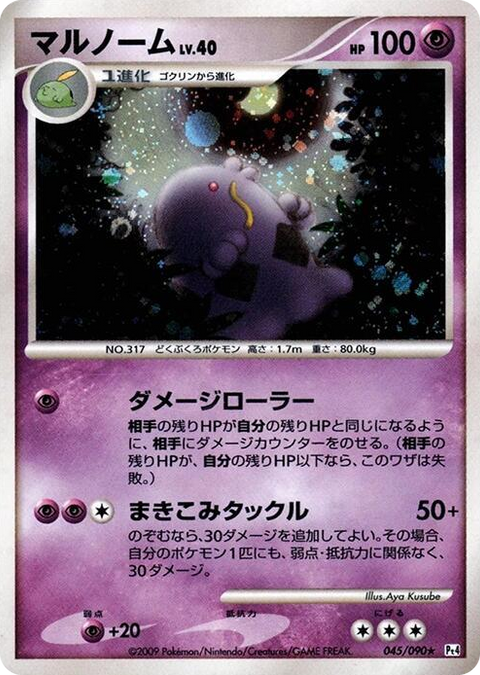 0045 Swalot Holo Rare Advent of Arceus