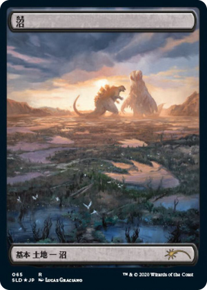 0065 Swamp (Godzilla Lands) P Secret Lair Drop Series
