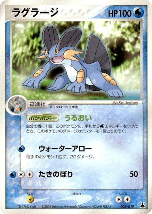 0006 Swampert None Mudkip Constructed Starter Deck
