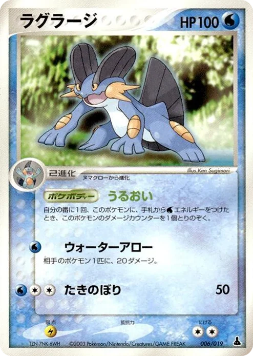 0006 Swampert Mudkip Constructed Starter Deck