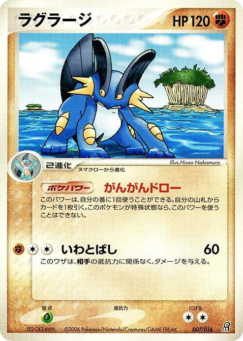 0007 Swampert None Earth's Groudon ex Constructed Starter Deck