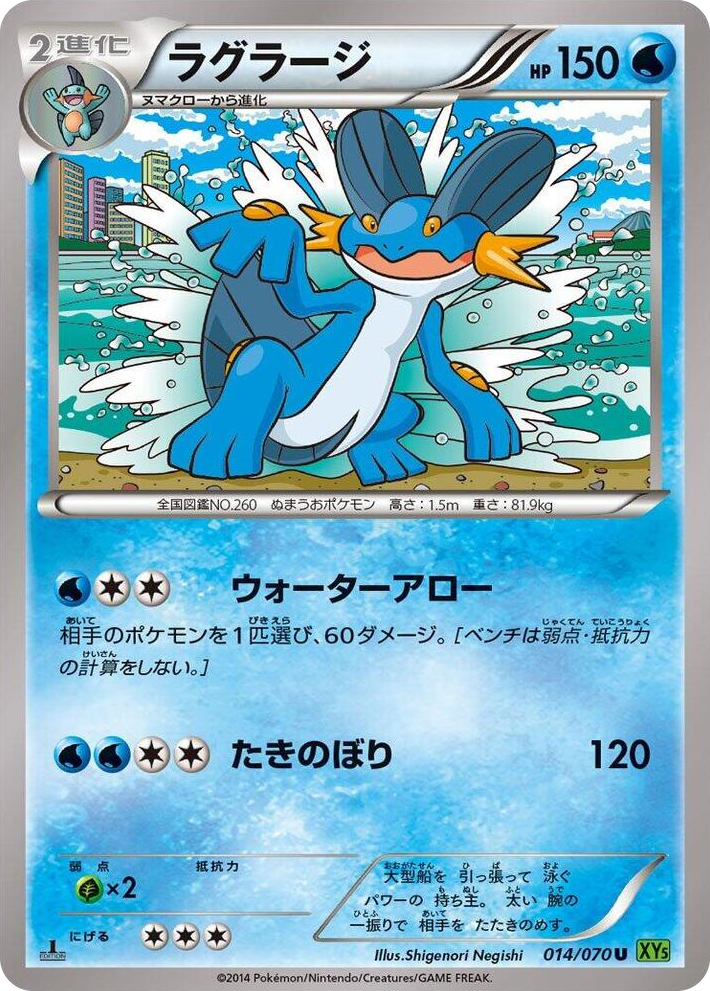 0014 Swampert Uncommon XY5-Bt: Tidal Storm