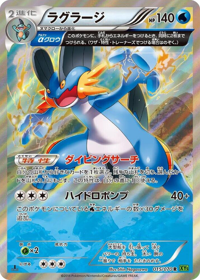 Swampert Rare #15