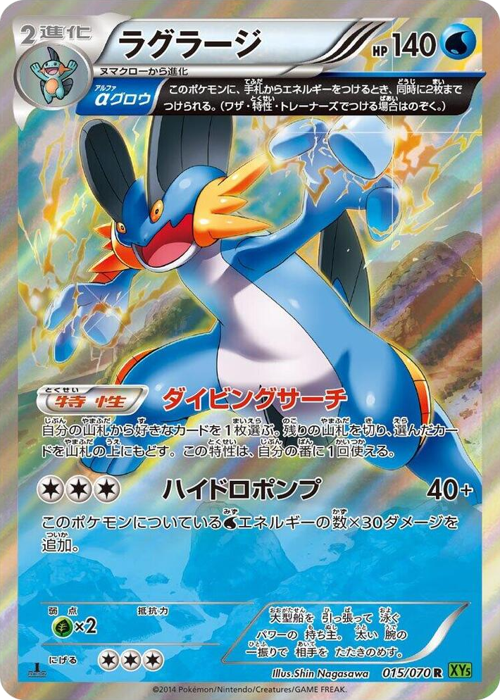 0015 Swampert Rare XY5-Bt: Tidal Storm