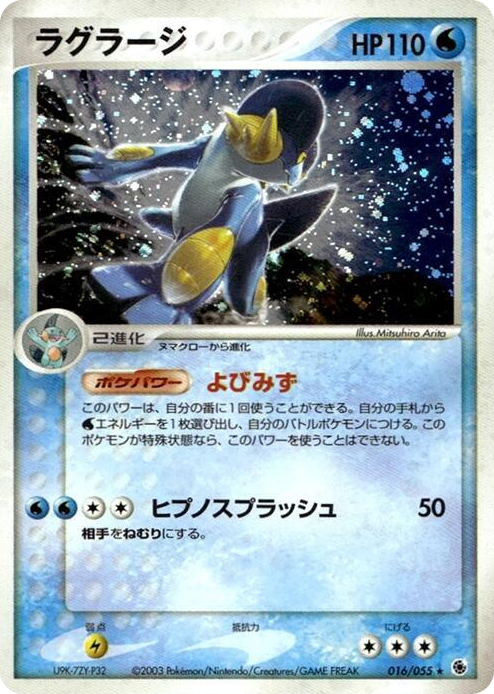 0016 Swampert Holo Rare ADV Expansion Pack