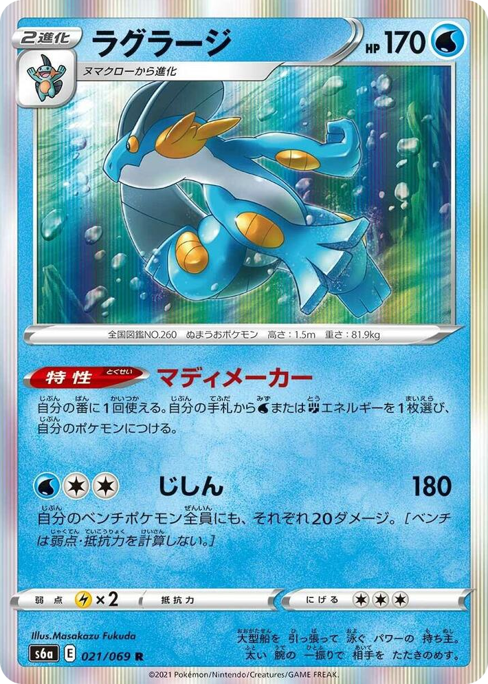 0021 Swampert Rare Eevee Heroes