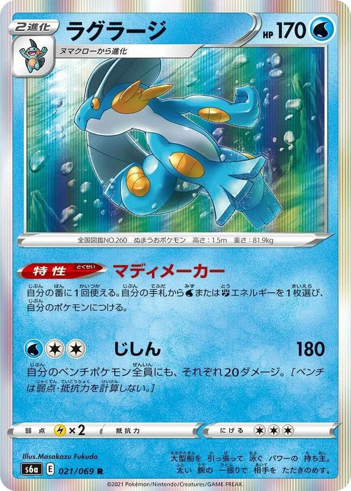 0021 Swampert Rare Eevee Heroes