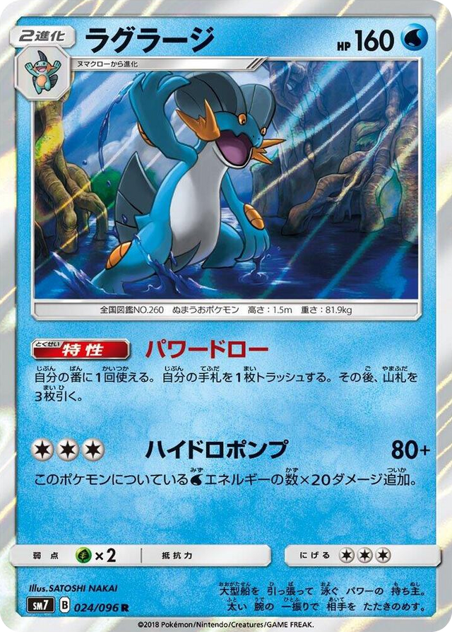 0024 Swampert Rare Sky-Splitting Charisma