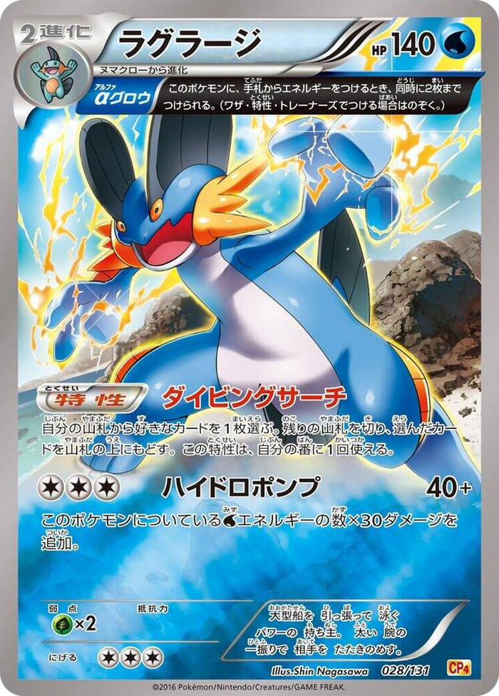 Swampert #28 None - Premium Champion Pack Japanese Pokemon card