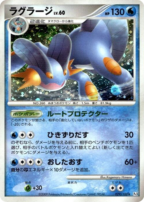 0029 Swampert Holo Rare Beat of the Frontier