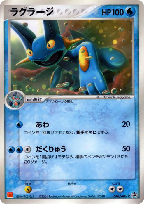 0048 Swampert - 048/ADV-P None ADV-P Promotional cards