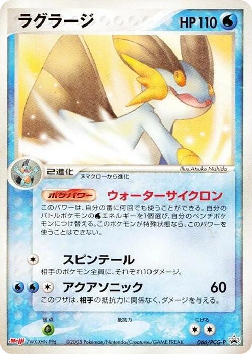 0066 Swampert - 066/PCG-P None PCG-P Promotional cards