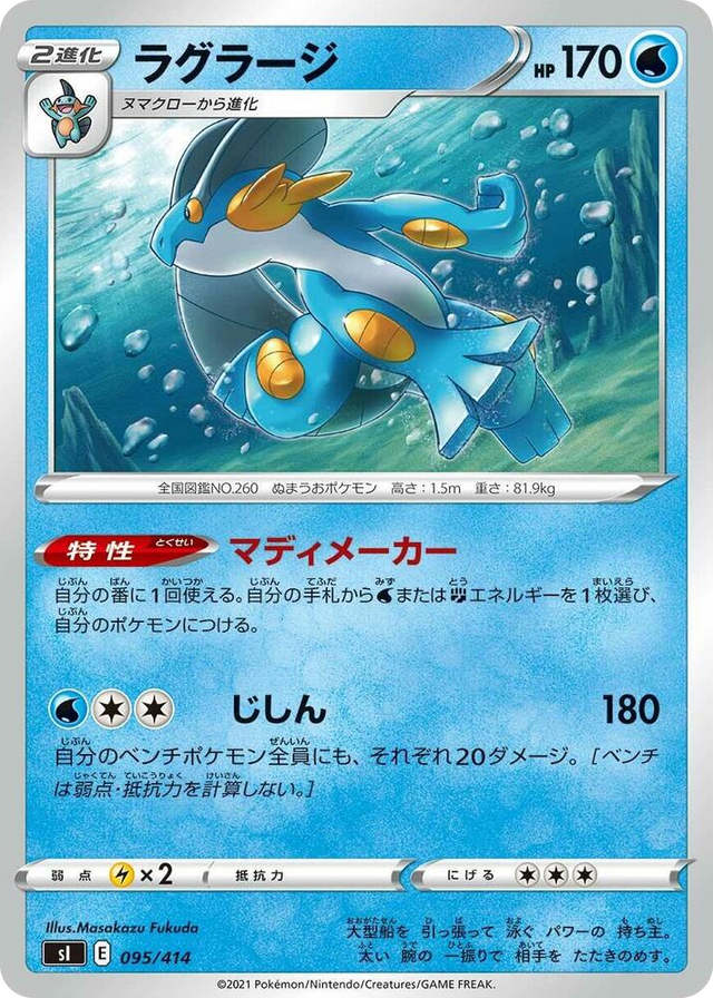 0095 Swampert Start Deck 100