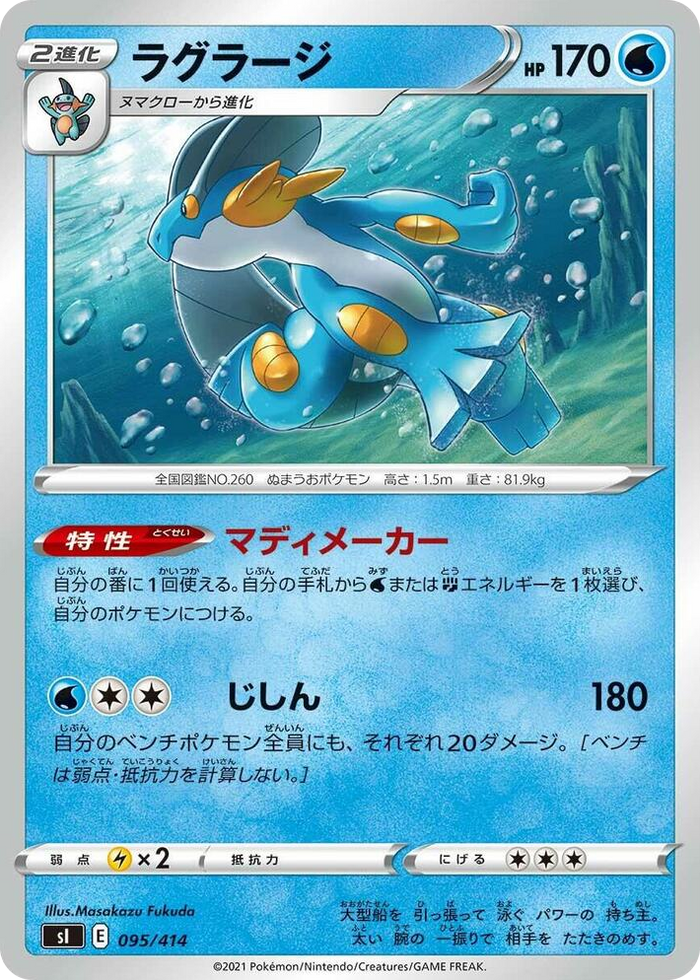 Swampert #95 - Start Deck 100 Japanese Pokemon card