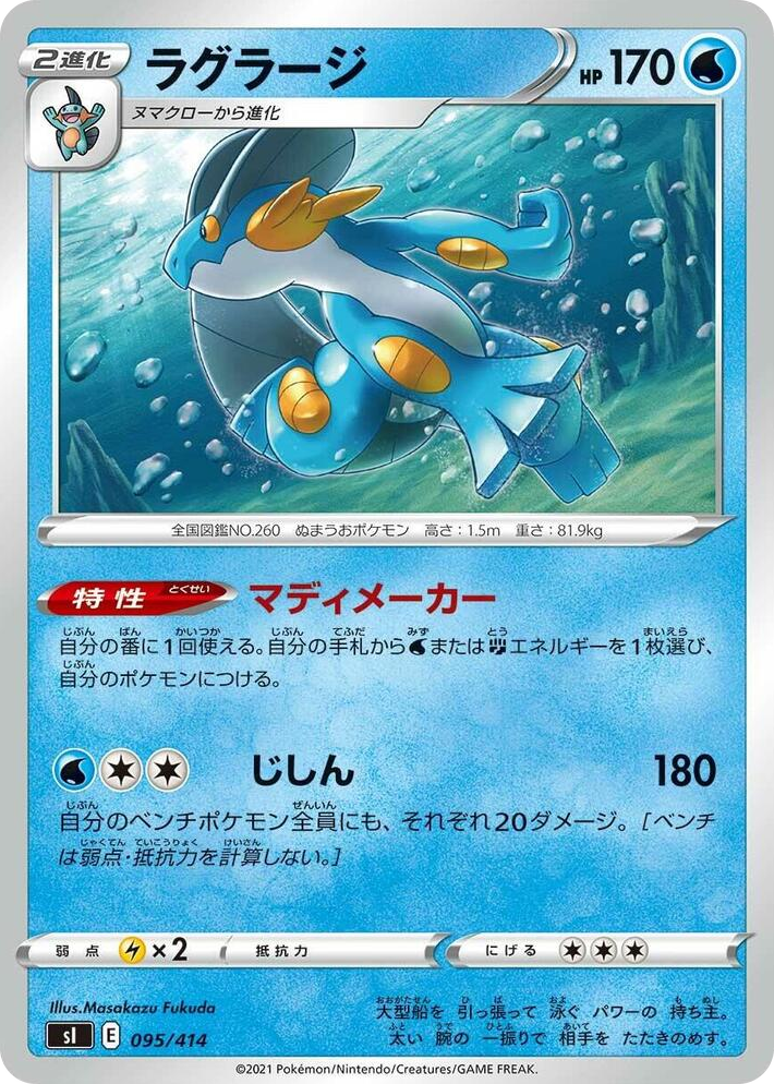 0095 Swampert Start Deck 100
