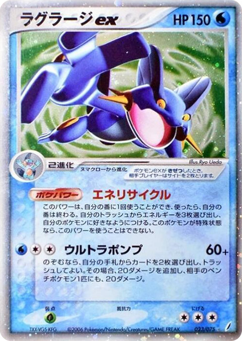 0023 Swampert ex Holo Rare Miracle Crystal