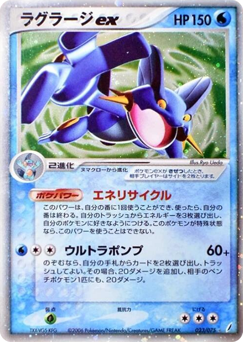 0023 Swampert ex Holo Rare Miracle Crystal