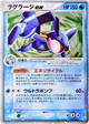 Swampert ex Holo Rare #23