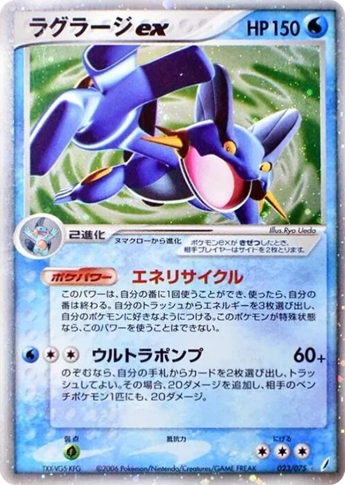 0023 Swampert ex Holo Rare Miracle Crystal