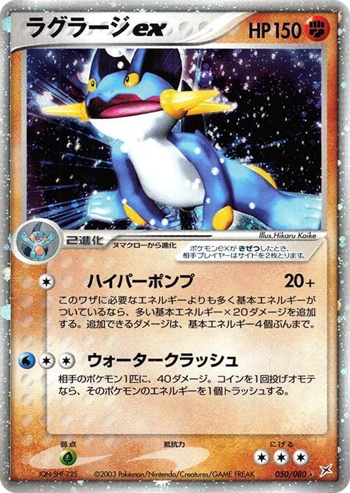 0050 Swampert ex Holo Rare Magma VS Aqua: Two Ambitions