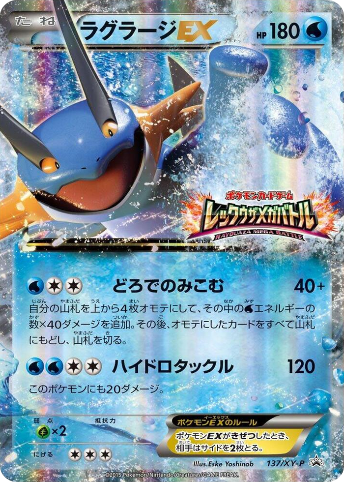 Swampert EX - 137/XY-P #137 Common - XY-P: XY Promos Japanese Pokemon card