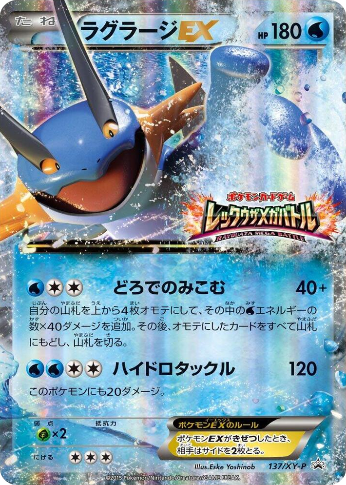 0137 Swampert EX - 137/XY-P Common XY-P: XY Promos