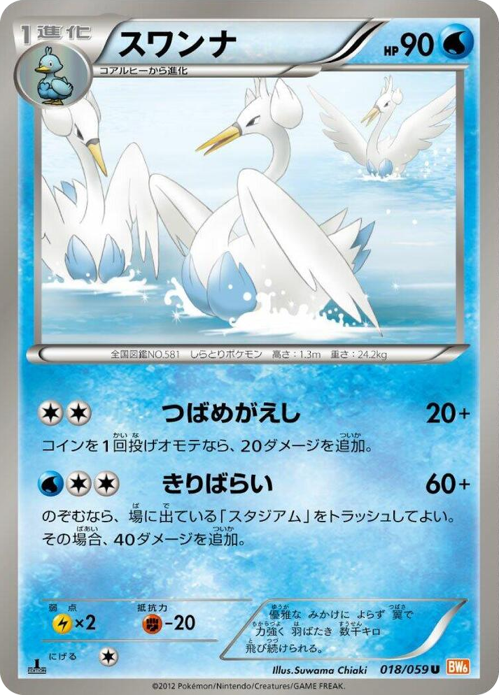 0018 Swanna Uncommon Cold Flare