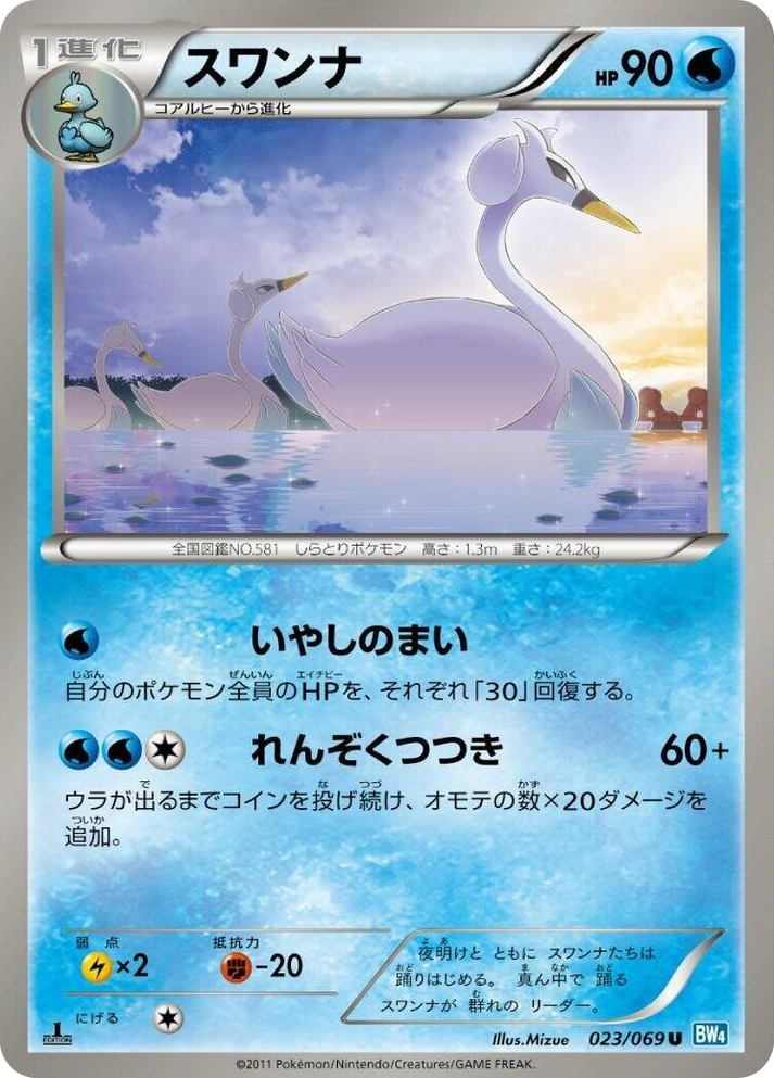 0023 Swanna Uncommon Dark Rush