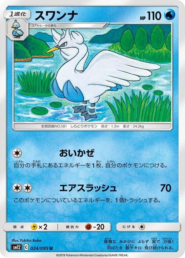 0024 Swanna Uncommon Alter Genesis