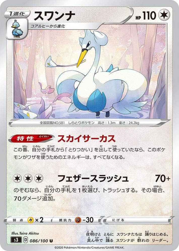 0086 Swanna Uncommon Infinity Zone
