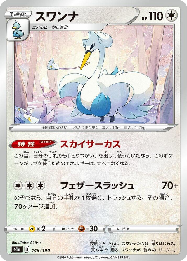 0145 Swanna None Shiny Star V