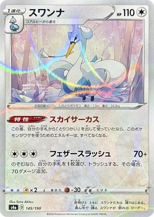 0145 Swanna - 145/190 (Mirror Holofoil) None Shiny Star V