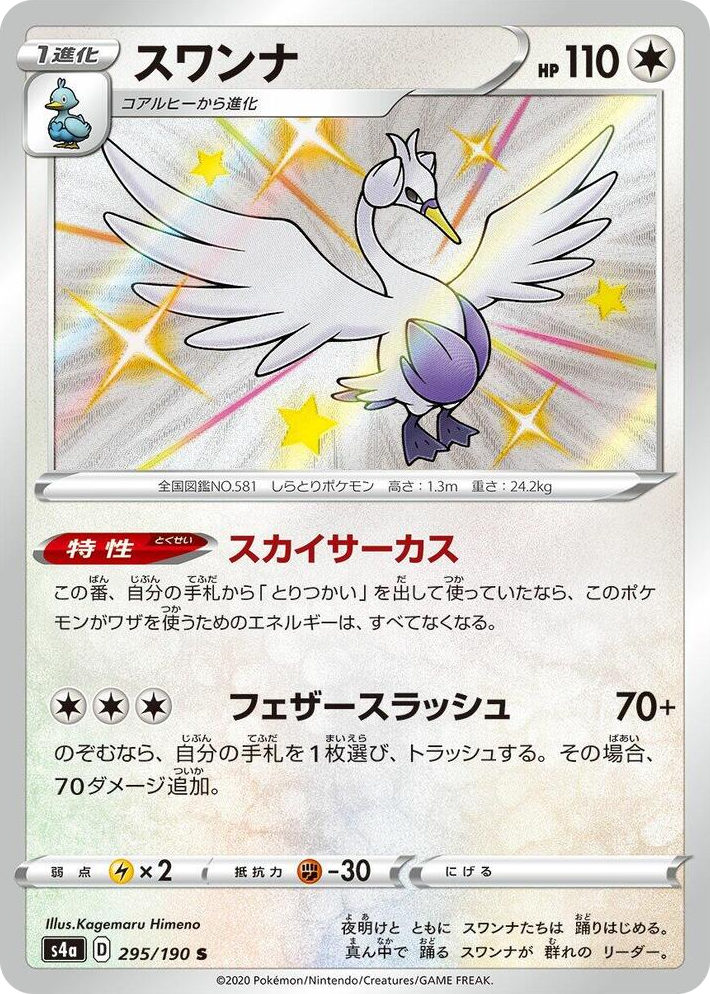 0295 Swanna Shiny Rare Shiny Star V