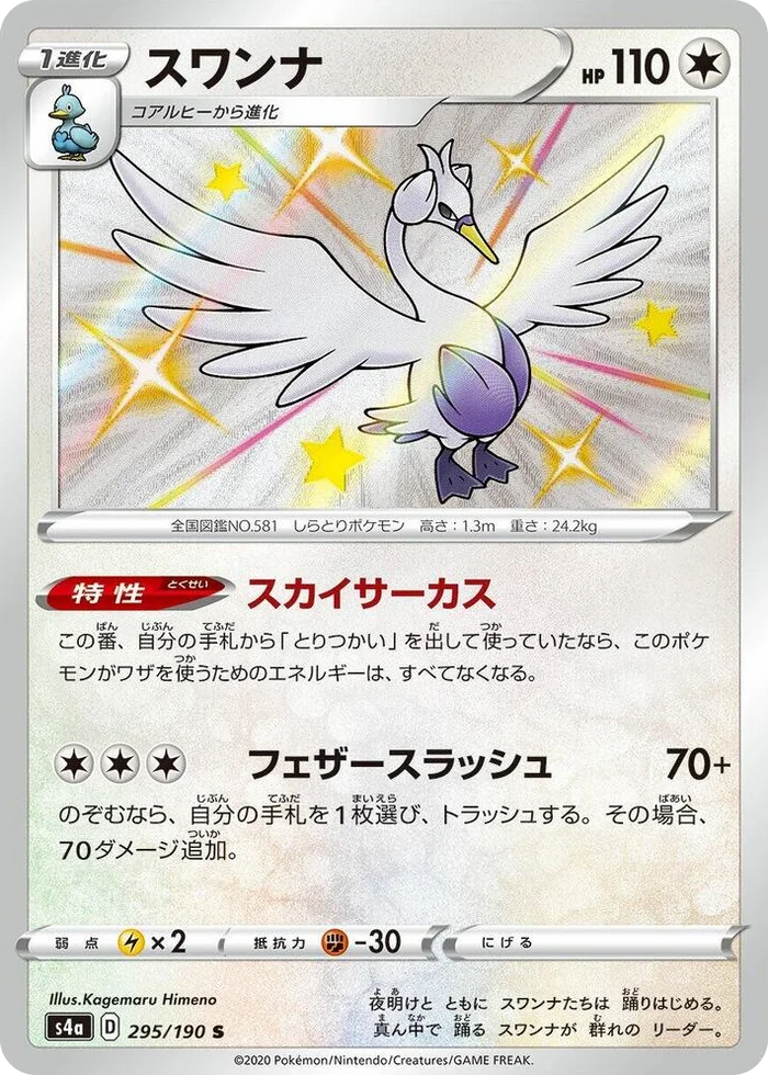 0295 Swanna Shiny Rare Shiny Star V