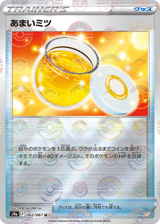 0062 Sweet Honey (Poke Ball Pattern) Uncommon Battle Region