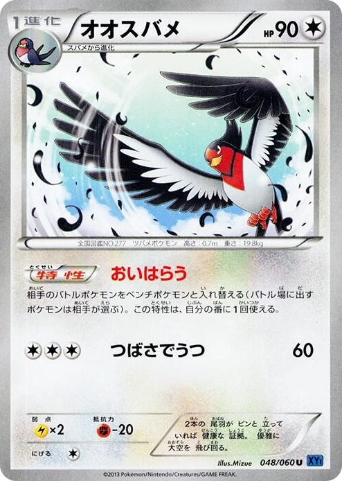 0048 Swellow Uncommon XY-Bx: Collection X