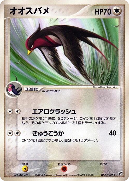 0056 Swellow Rare Clash of the Blue Sky