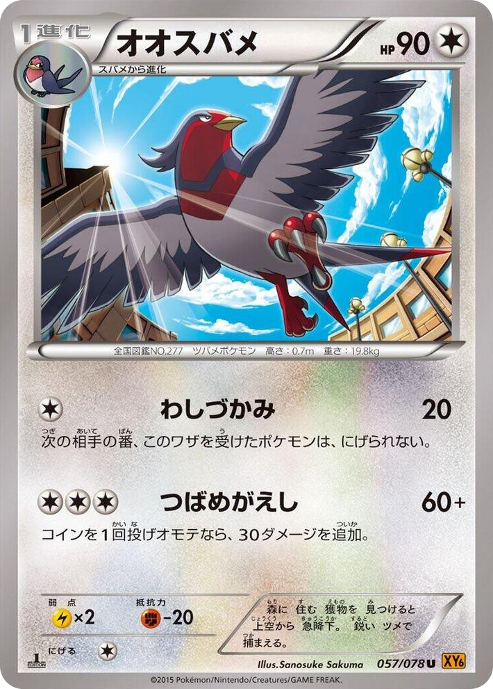0057 Swellow Common Emerald Break