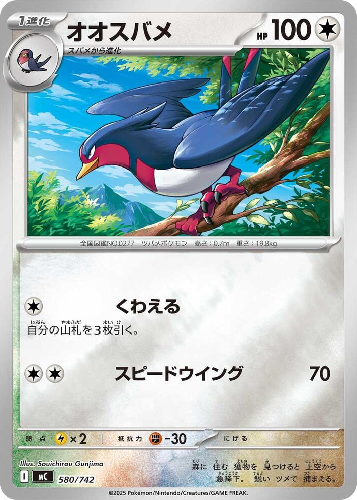 0580 Swellow (Mirror Holo) Common Start Deck 100 Battle Collection