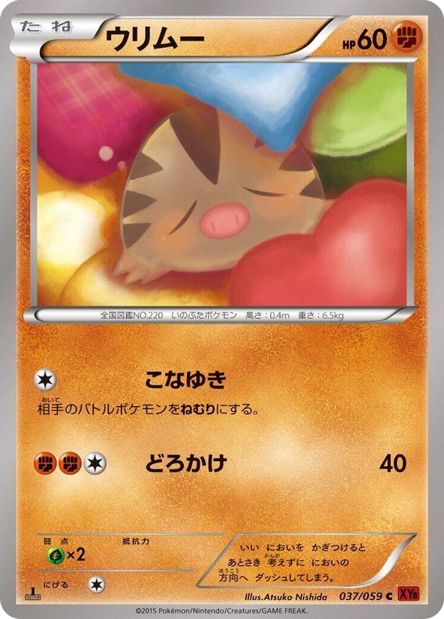 0037 Swinub Common XY8-Br: Red Flash