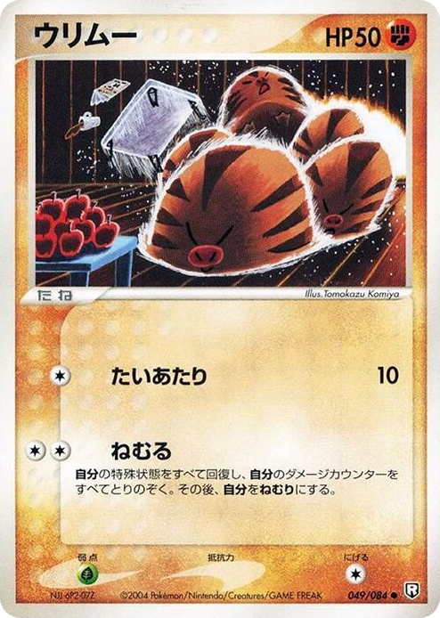 0049 Swinub Common Rocket Gang Strikes Back