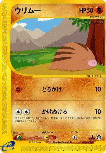 0057 Swinub Common Mysterious Mountains