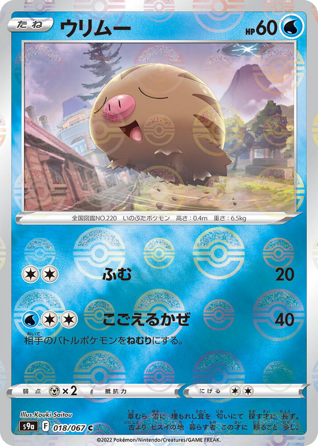 0018 Swinub (Poke Ball Pattern) Common Battle Region