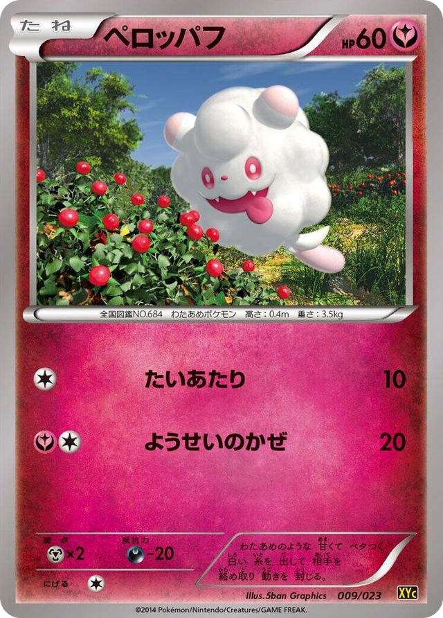 0009 Swirlix None Super Legend Set: Xerneas-EX & Yveltal-EX